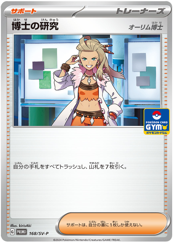 Professor's Research [Professor Sada]