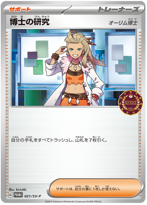 Professor's Research (Professor Sada)