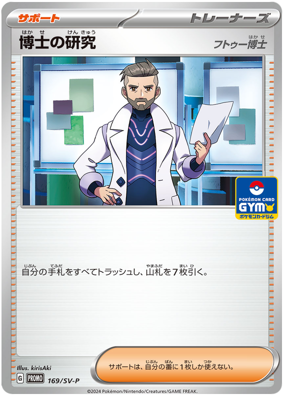 Professor's Research [Professor Turo]
