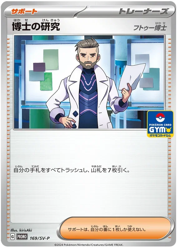 Professor's Research [Professor Turo]
