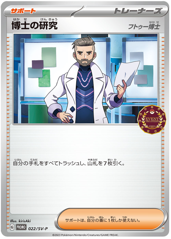 Professor's Research (Professor Turo)