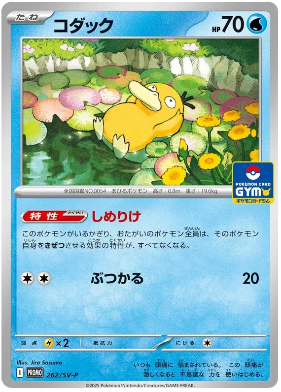 Psyduck - Scarlet & Violet Promos