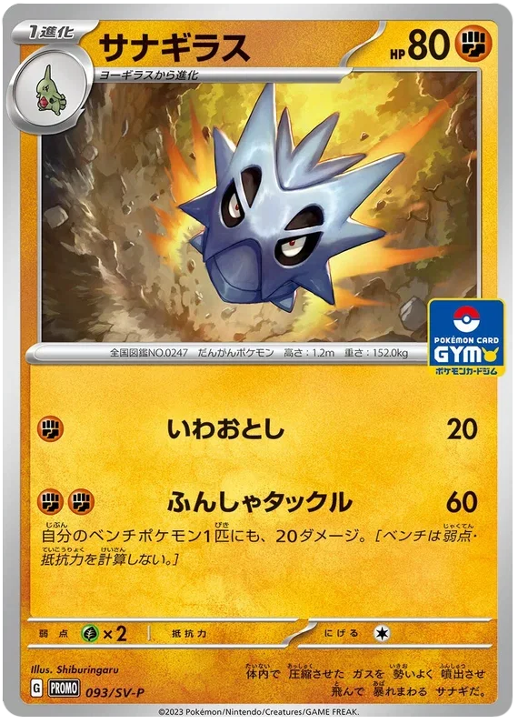 Pupitar - Scarlet & Violet Promos