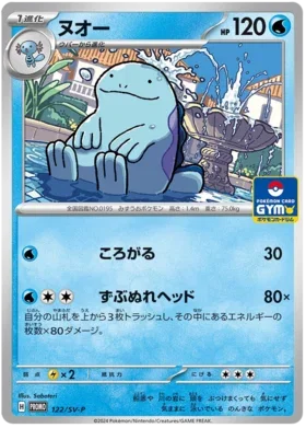 Quagsire - Scarlet & Violet Promos