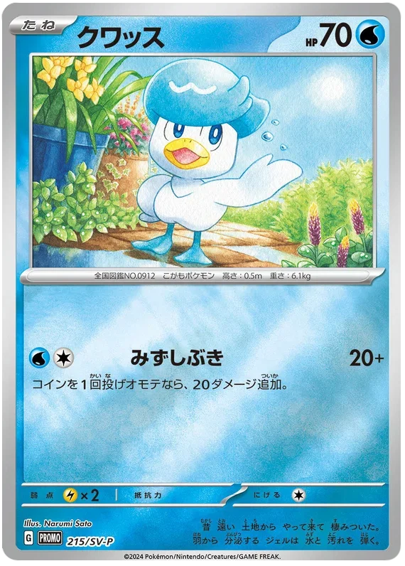 Quaxly - Scarlet & Violet Promos