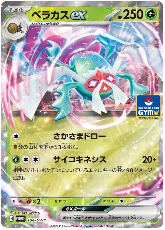 Rabsca ex - Scarlet & Violet Promos