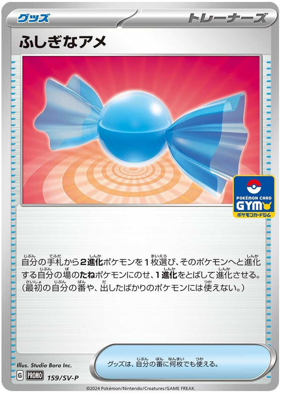 Rare Candy
