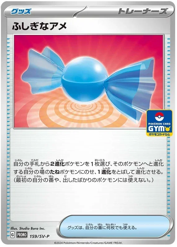 Rare Candy