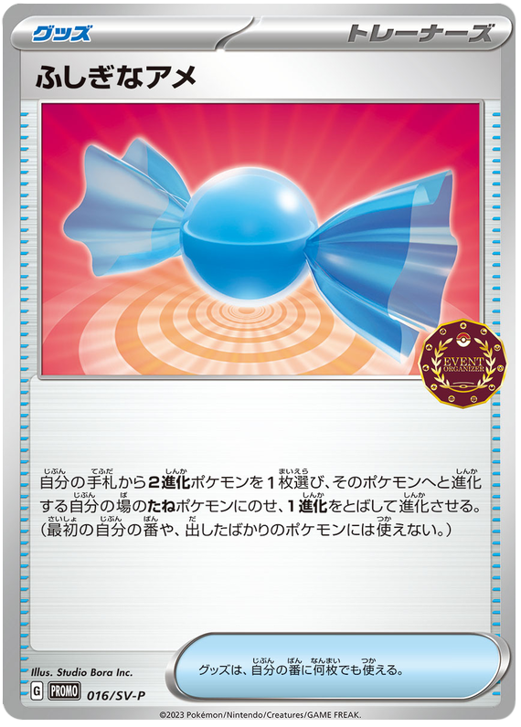 Rare Candy
