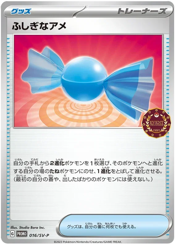 Rare Candy