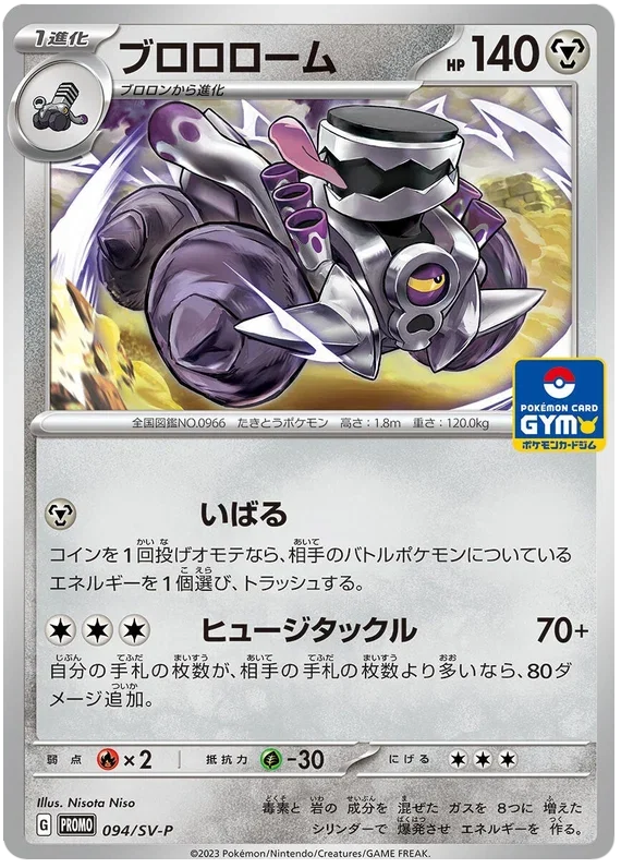 Revavroom - Scarlet & Violet Promos