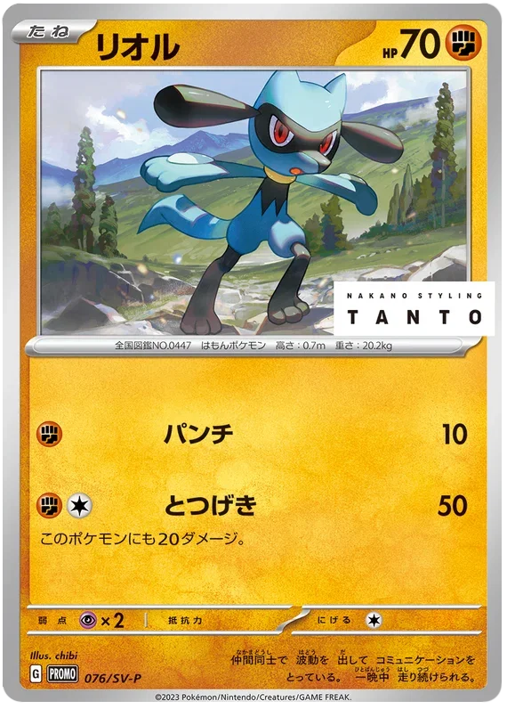 Riolu - Scarlet & Violet Promos