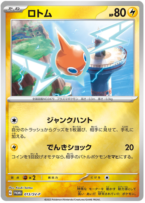 Rotom