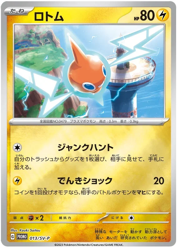 Rotom - Scarlet & Violet Promos