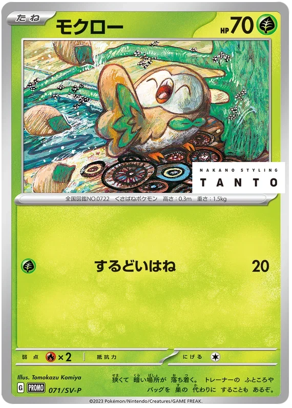 Rowlet - Scarlet & Violet Promos