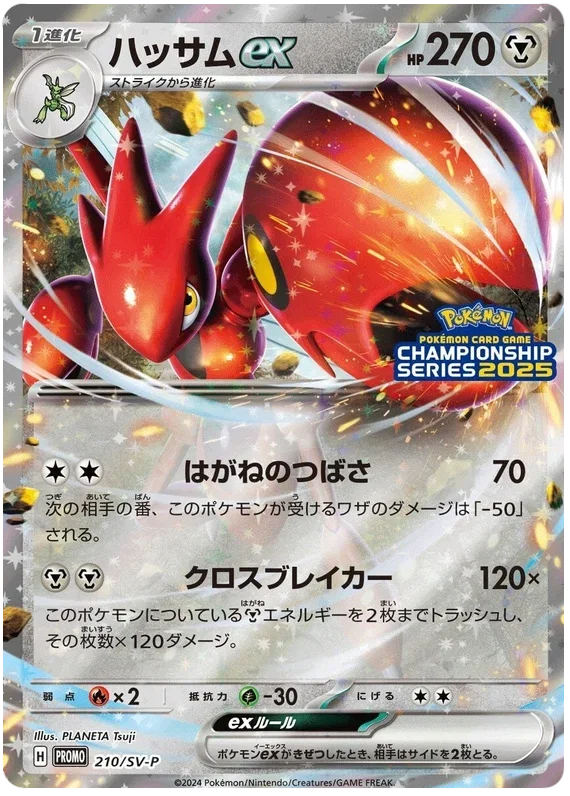 Scizor ex - Scarlet & Violet Promos