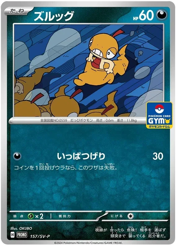 Scraggy - Scarlet & Violet Promos