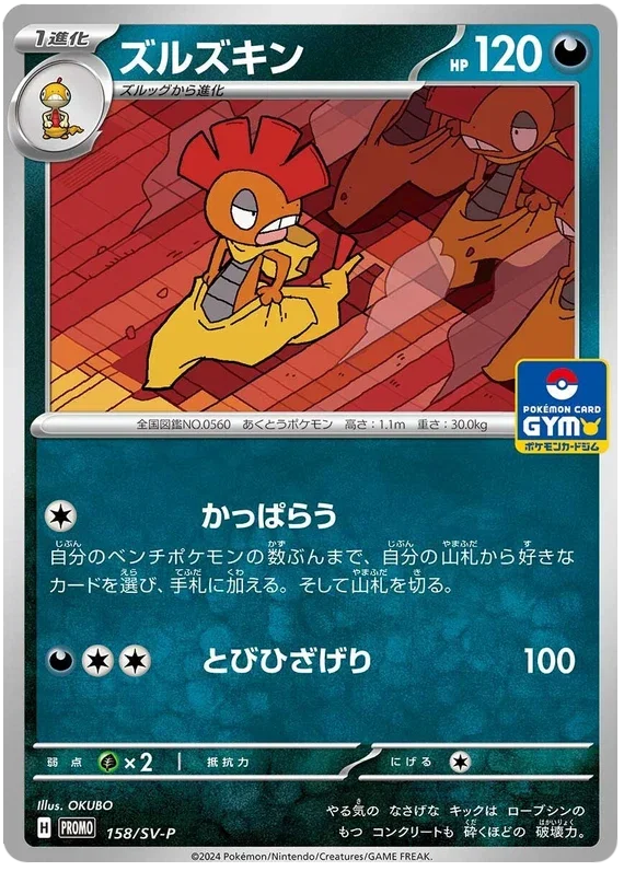 Scrafty - Scarlet & Violet Promos
