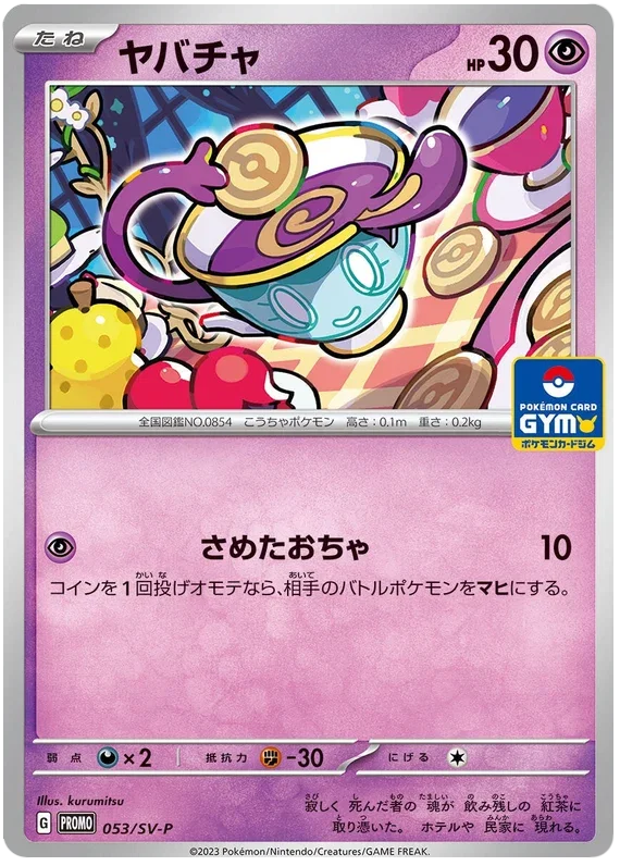 Sinistea - Scarlet & Violet Promos