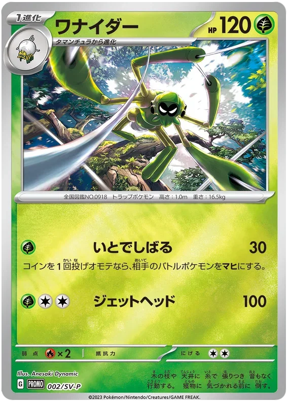 Spidops - Scarlet & Violet Promos