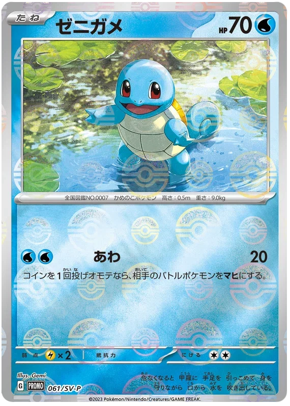 Squirtle - Scarlet & Violet Promos