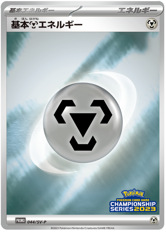 Metal Energy