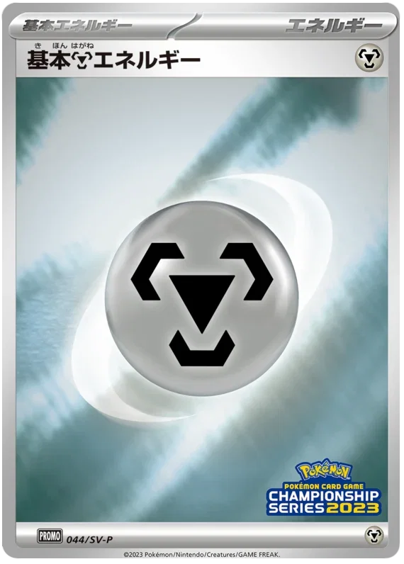 Metal Energy