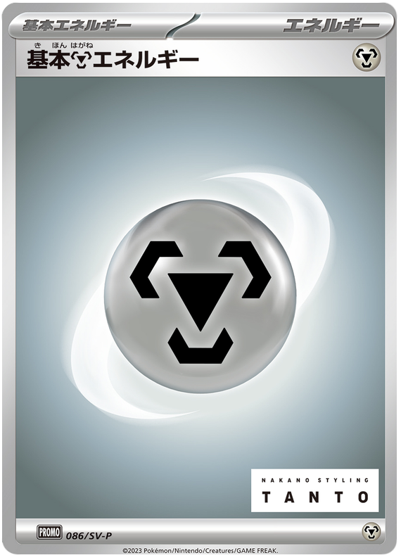 Metal Energy