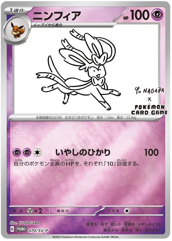 Sylveon - Scarlet & Violet Promos