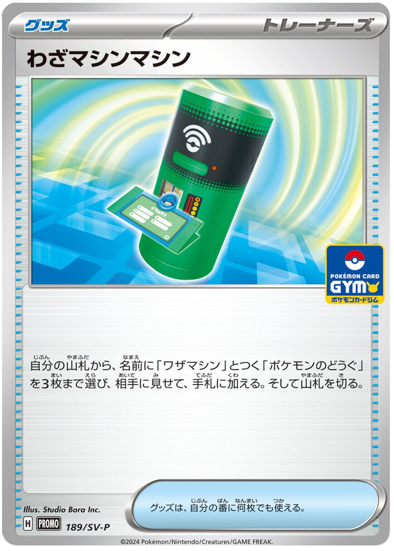 TM Machine