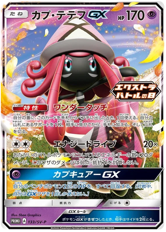 Tapu Lele GX - Scarlet & Violet Promos