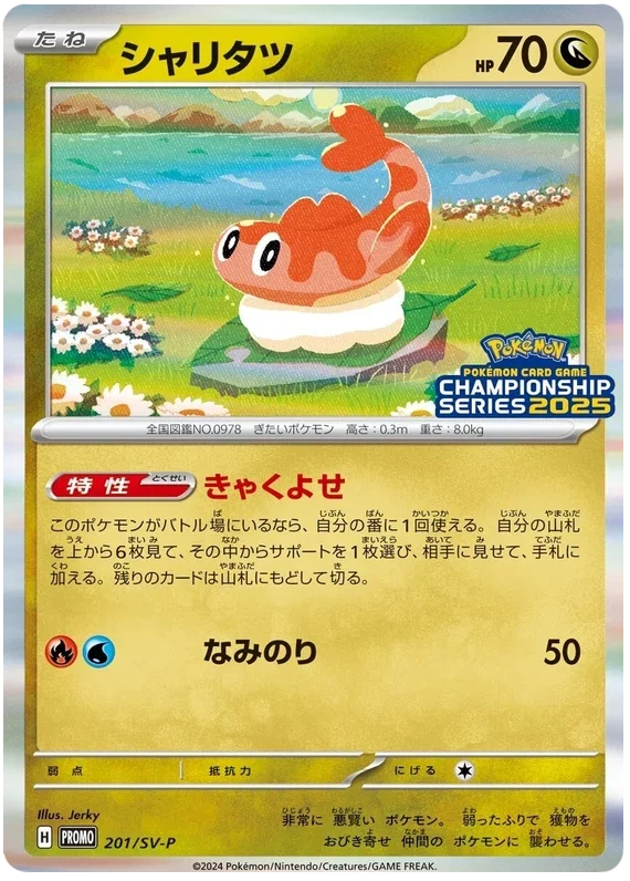 Tatsugiri - Scarlet & Violet Promos