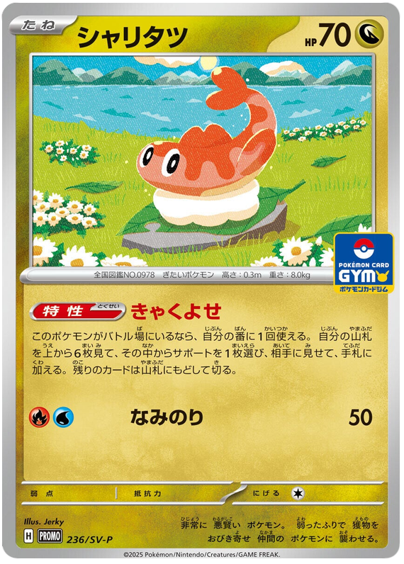 Tatsugiri