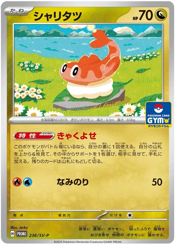 Tatsugiri - Scarlet & Violet Promos