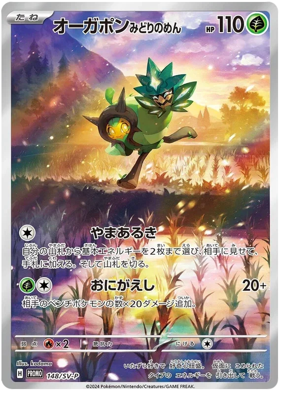 Teal Mask Ogerpon - Scarlet & Violet Promos