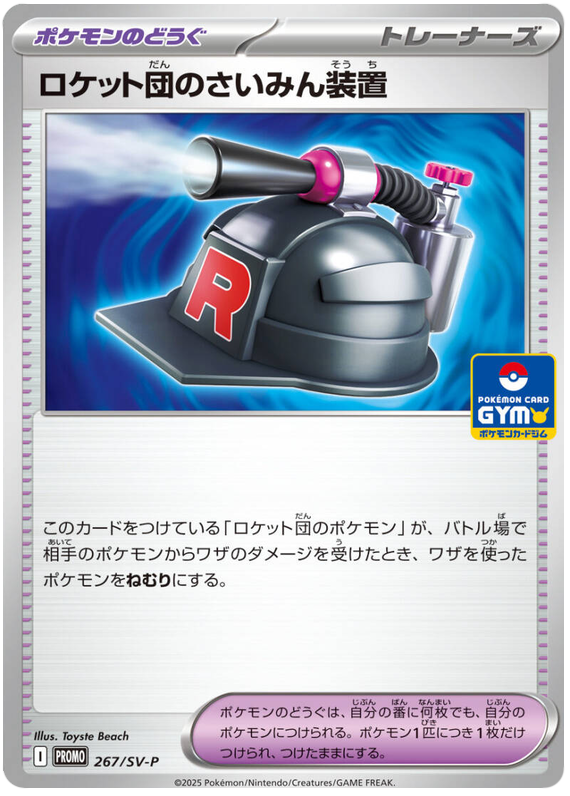 Team Rocket's Hypno-Gear
