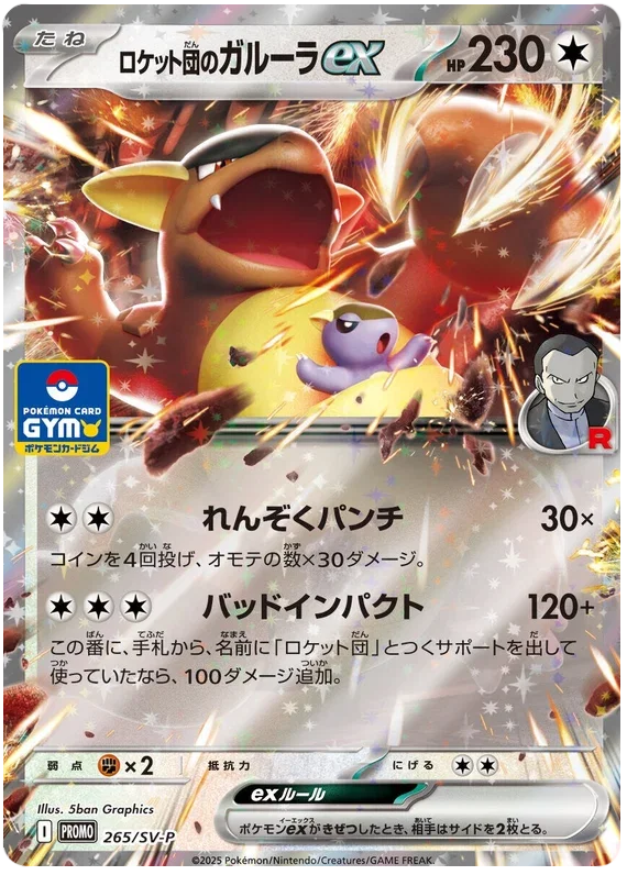 Team Rocket's Kangashkan ex - Scarlet & Violet Promos