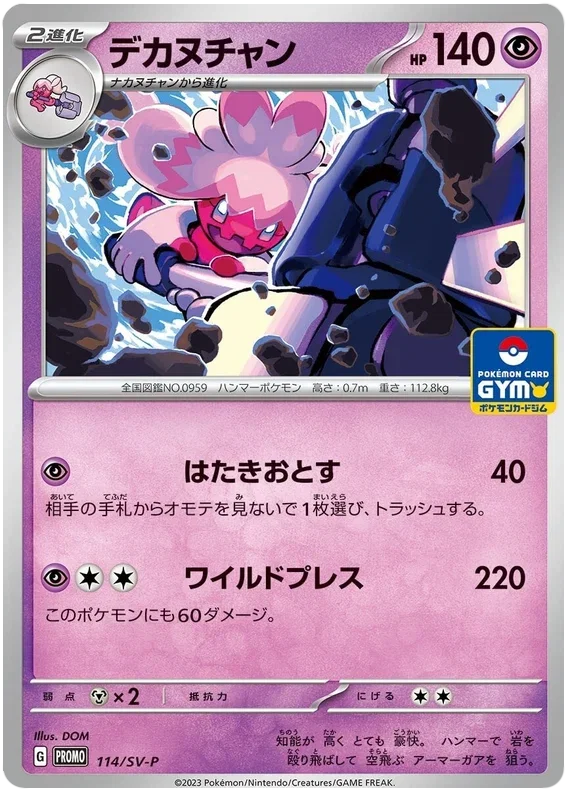 Tinkaton - Scarlet & Violet Promos