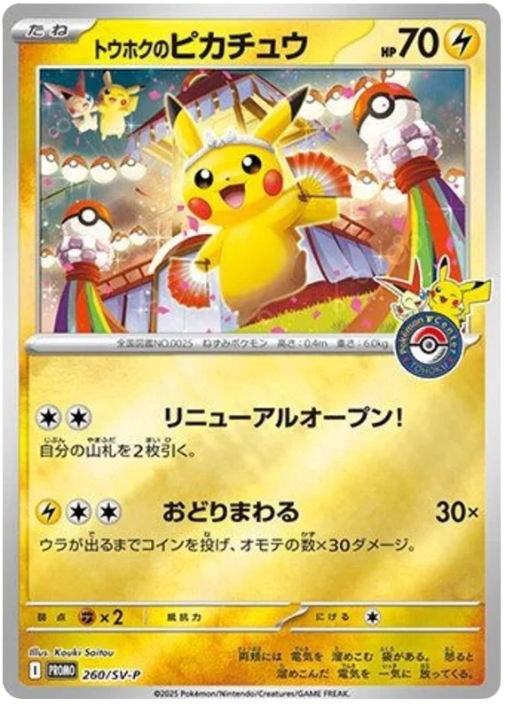 Tohoku's Pikachu - Scarlet & Violet Promos