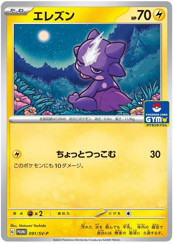 Toxel - Scarlet & Violet Promos