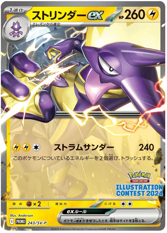 Toxtricity ex - Scarlet & Violet Promos