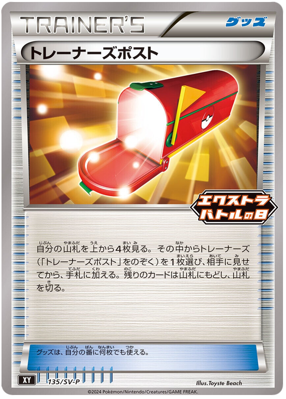 Trainers' Mail