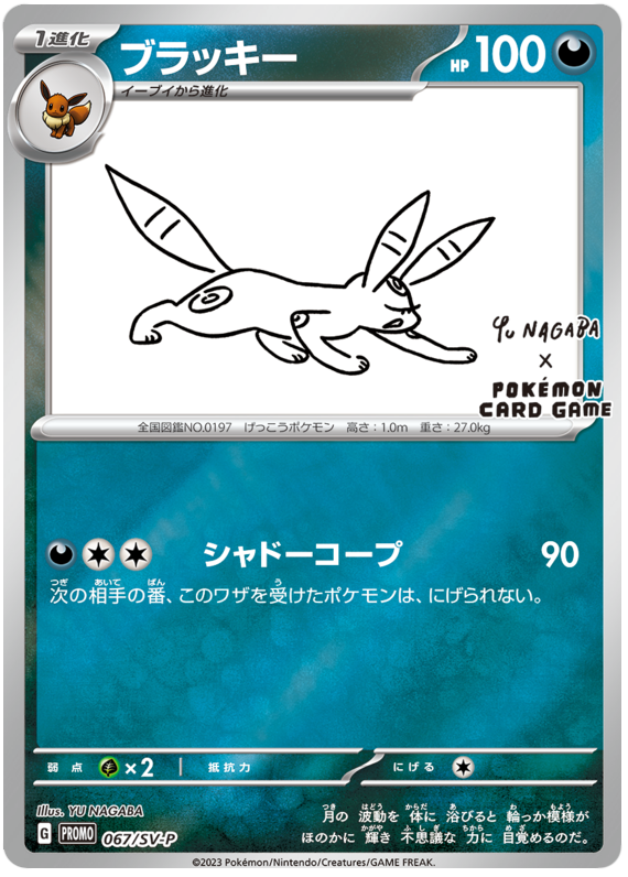 Umbreon