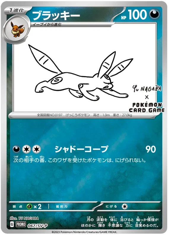 Umbreon - Scarlet & Violet Promos