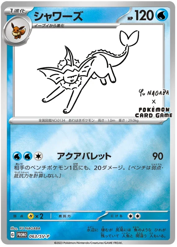Vaporeon - Scarlet & Violet Promos