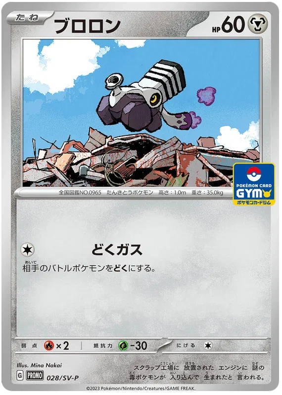 Varoom - Scarlet & Violet Promos