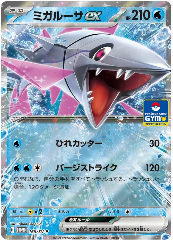 Veluza ex - Scarlet & Violet Promos