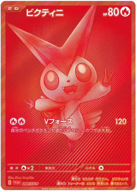 Victini - Scarlet & Violet Promos