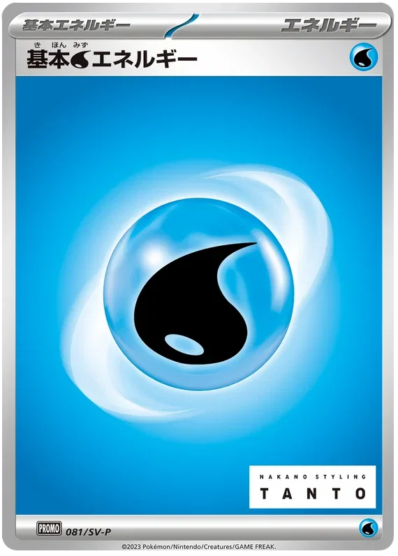 Water Energy