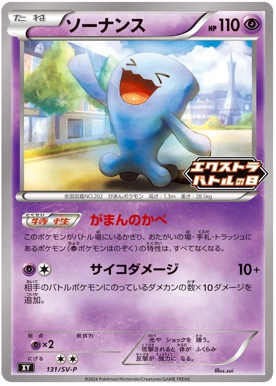 Wobbuffet - Scarlet & Violet Promos